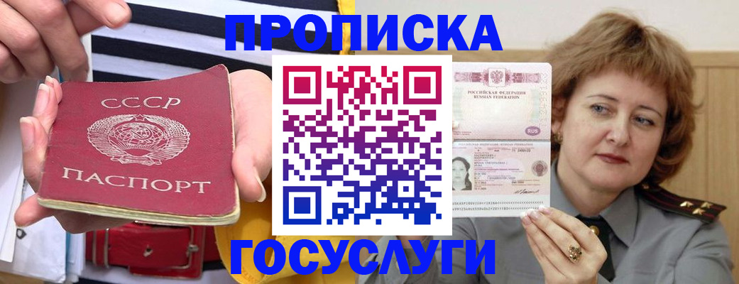 временная прописка в Невинномысске