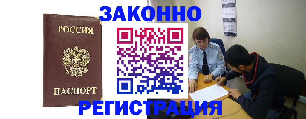 прописка законно в Невинномысске