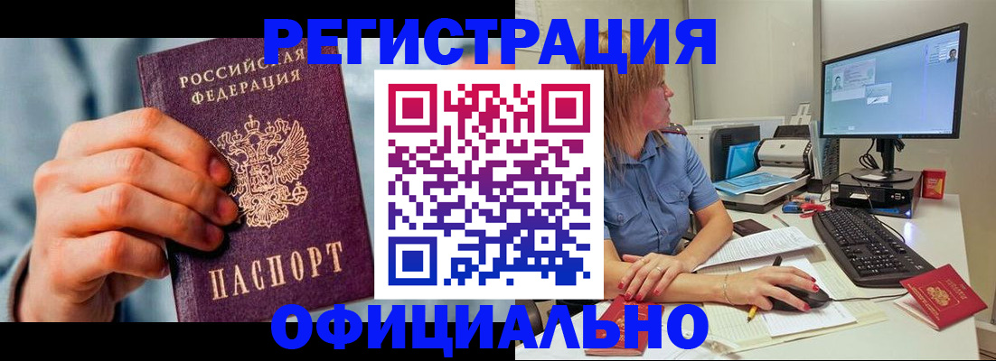купить прописку в Невинномысске